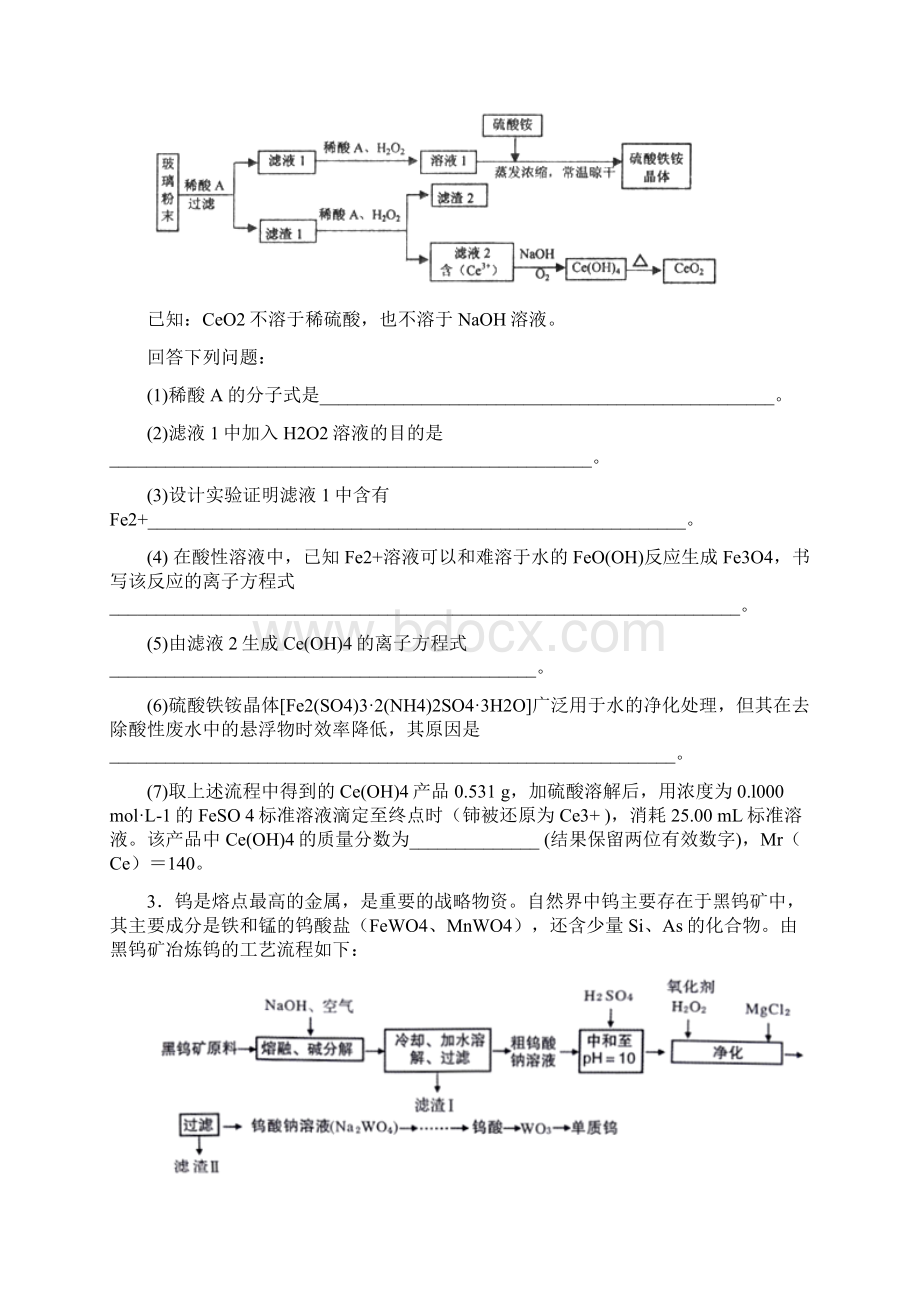 依据中国高考评价体系编制最新高考化学押题训练题 化学工艺流程教师版.docx_第2页