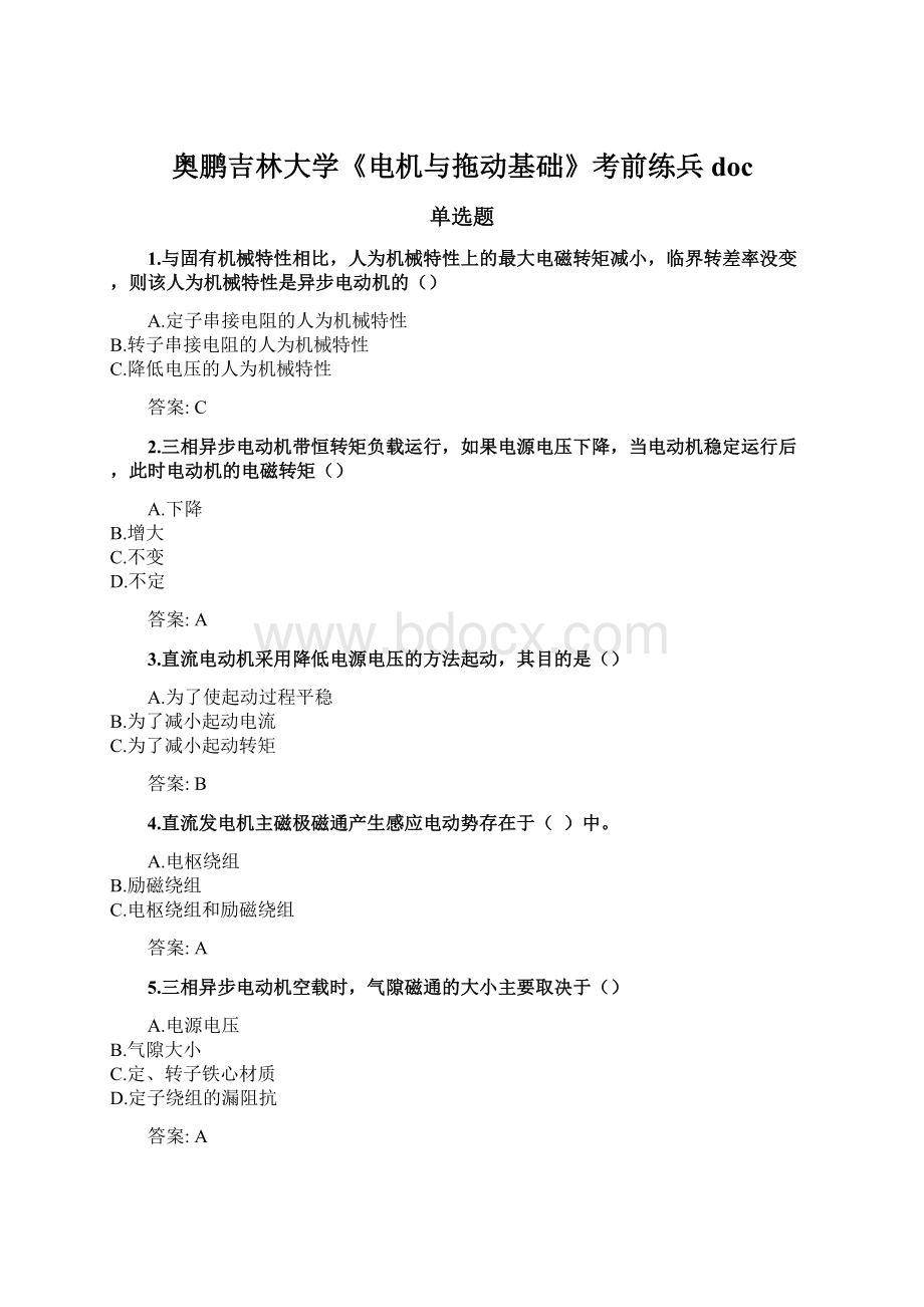 奥鹏吉林大学《电机与拖动基础》考前练兵docWord格式.docx_第1页