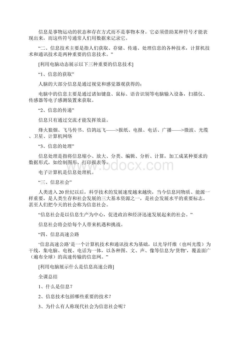 小学六年级信息技术教案全集doc.docx_第2页