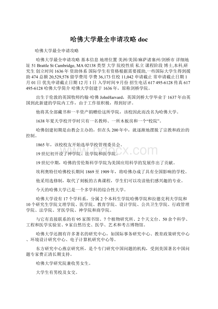 哈佛大学最全申请攻略doc.docx