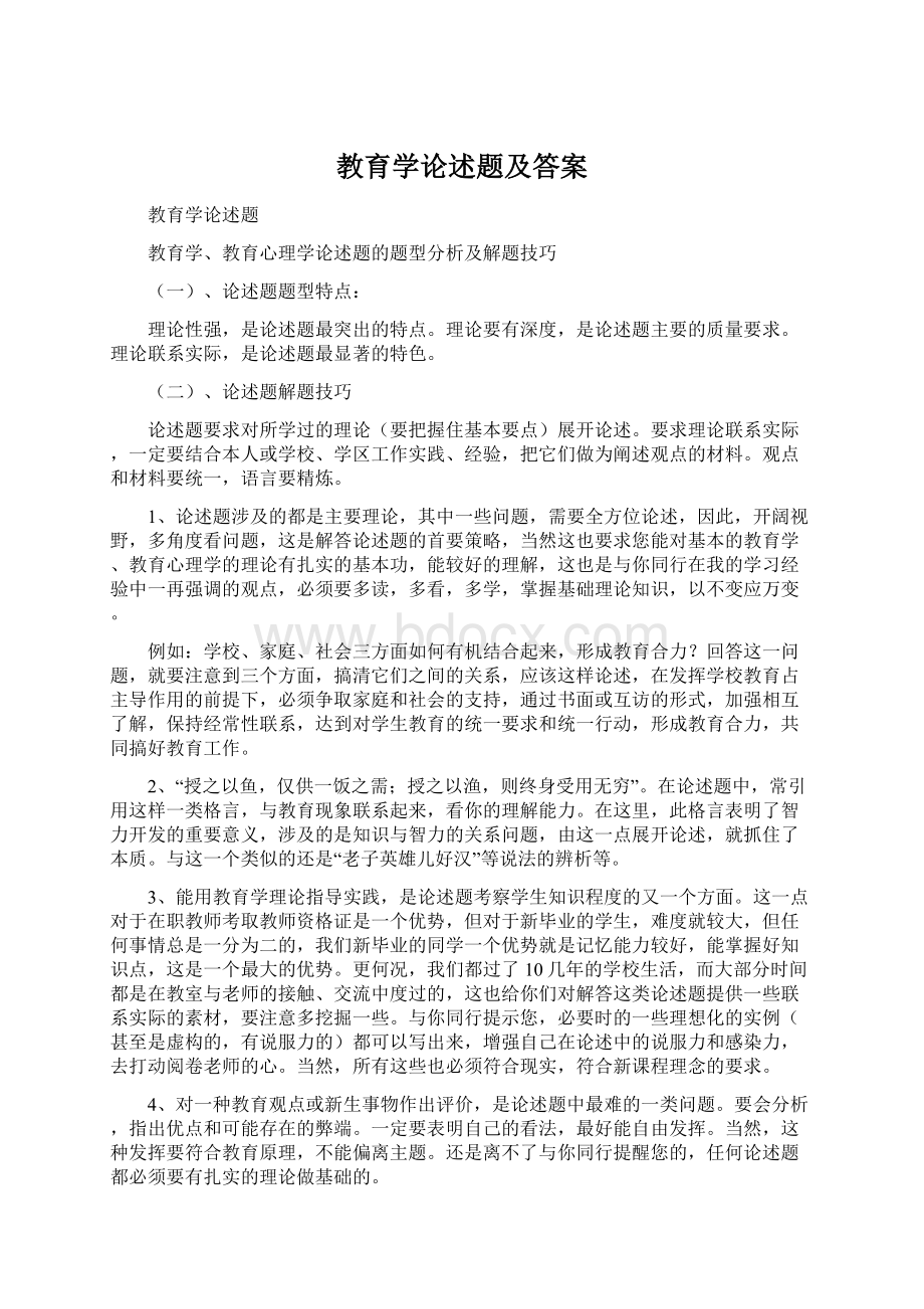 教育学论述题及答案.docx