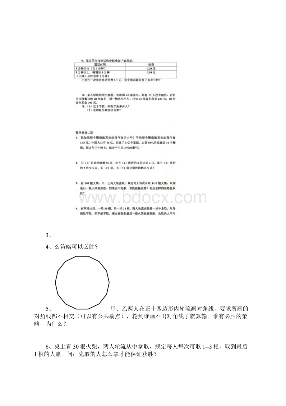 五年级小学生数学报120期Word文档格式.docx_第3页