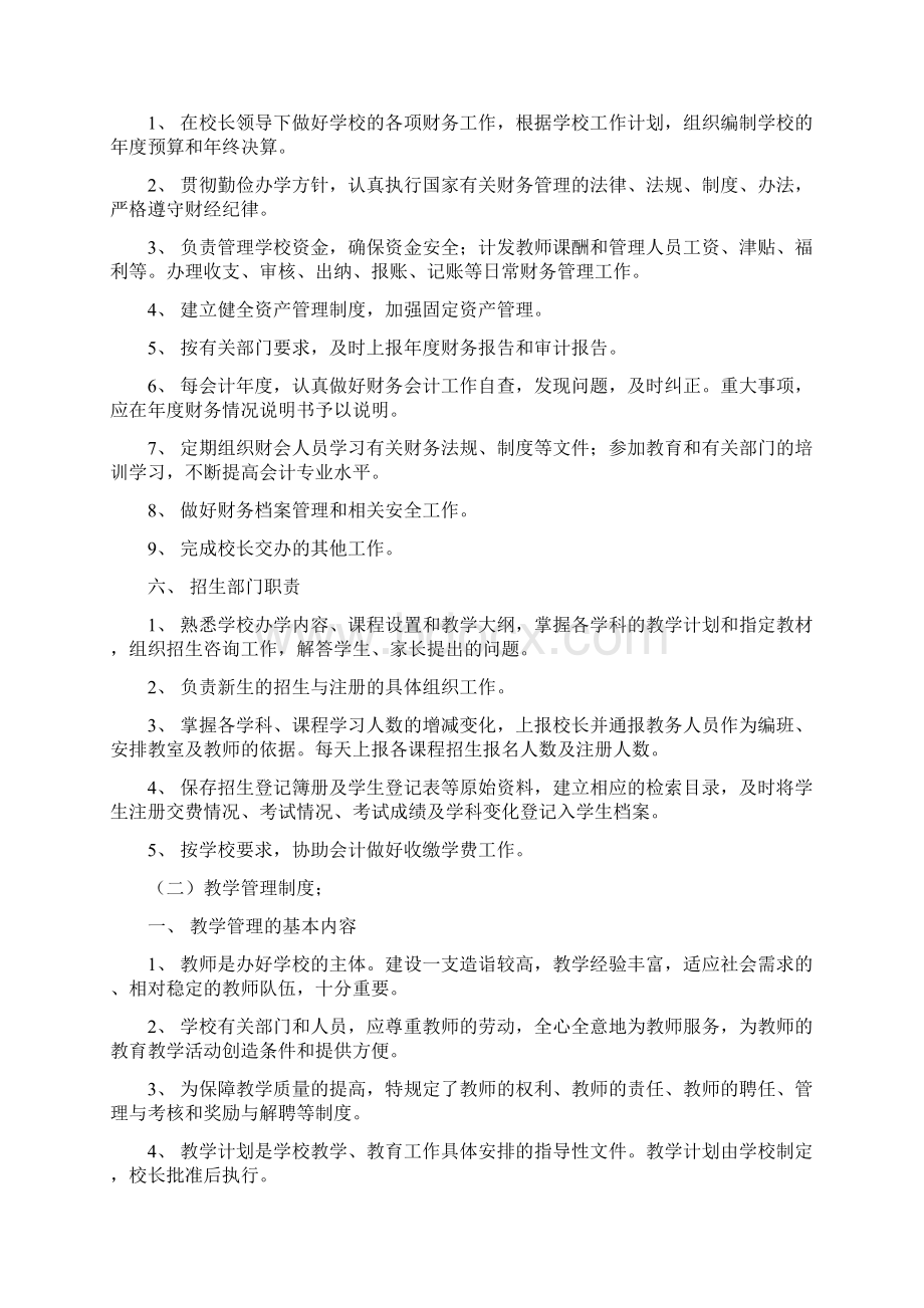 完整word版教育培训机构管理制度汇编推荐文档Word格式文档下载.docx_第3页