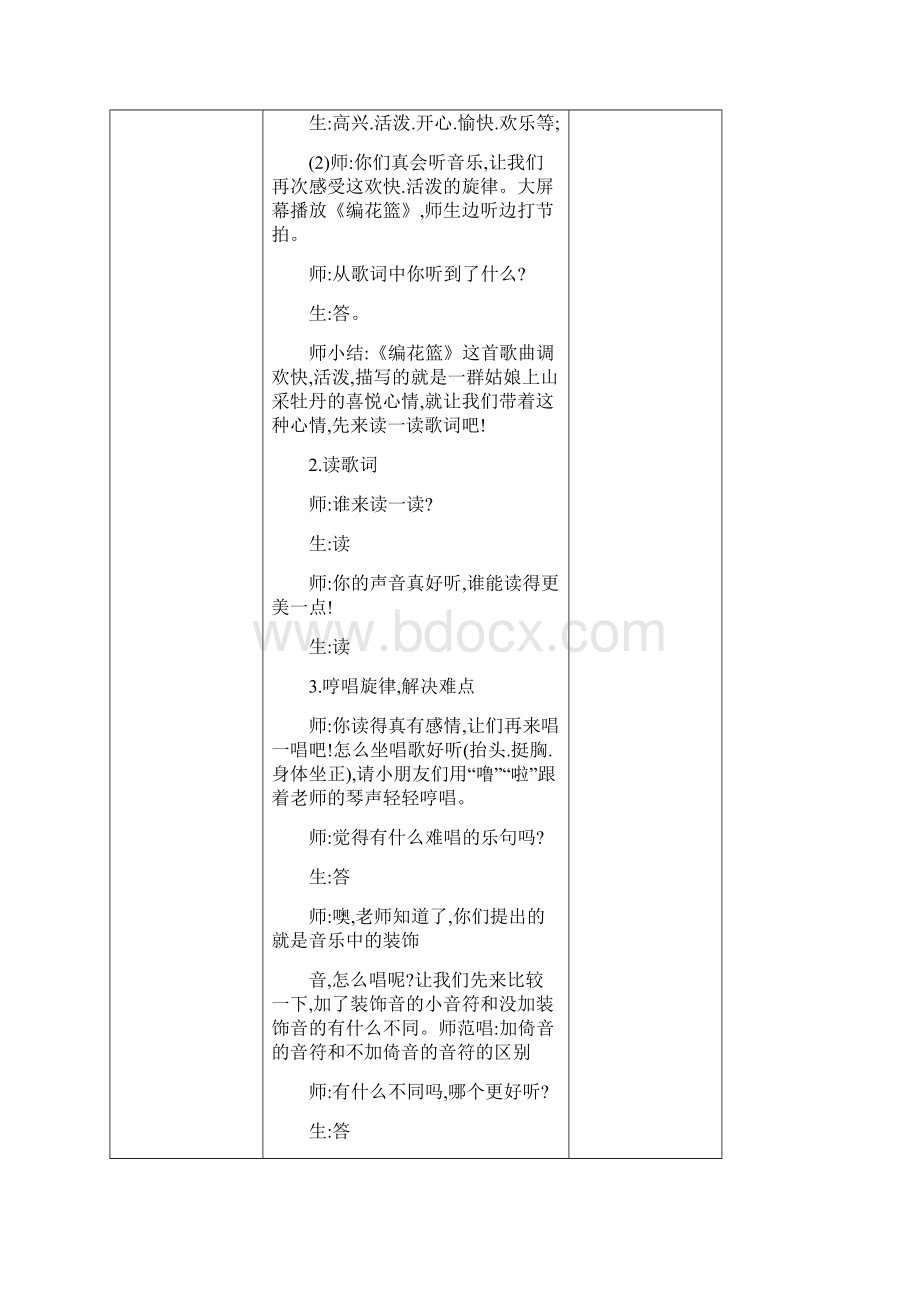 最新最新湘教版五年级《音乐》下册教案Word格式文档下载.docx_第2页