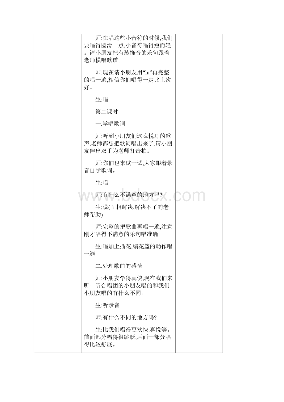 最新最新湘教版五年级《音乐》下册教案Word格式文档下载.docx_第3页