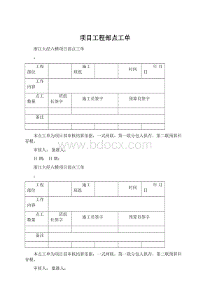 项目工程部点工单.docx