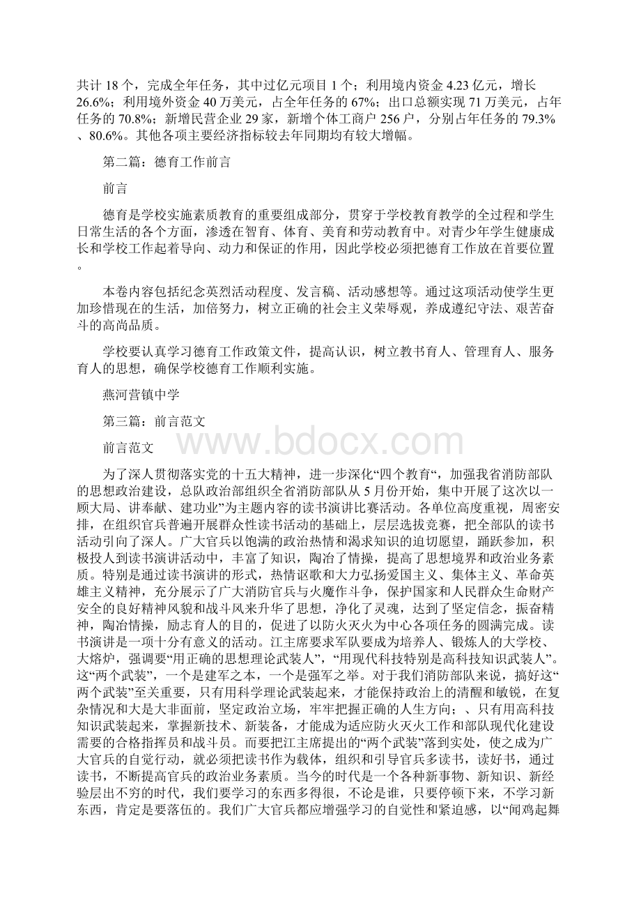 工作汇报前言多篇范文Word文档格式.docx_第3页