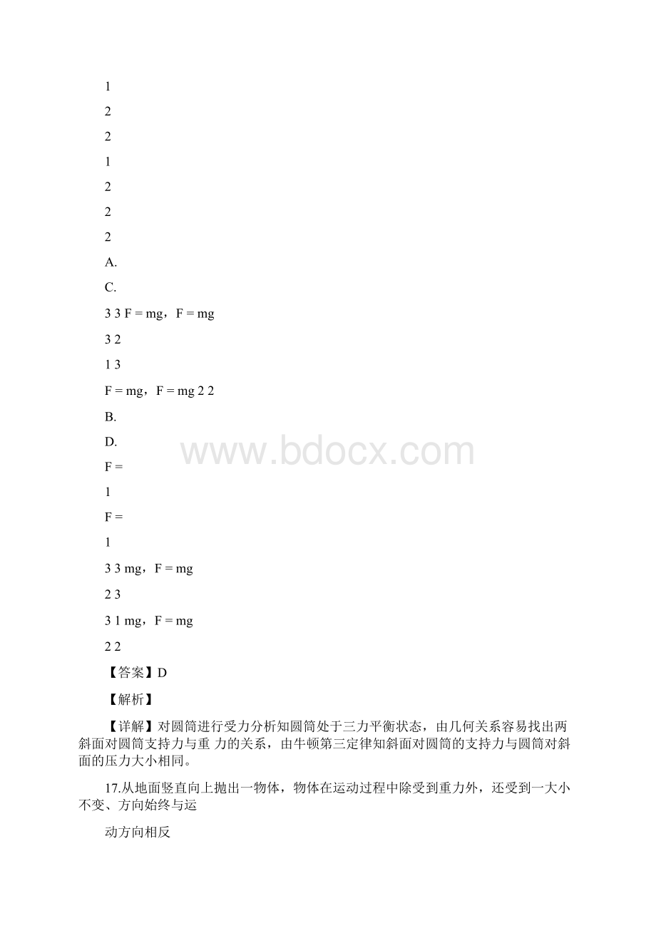 高考理综物理全国卷三解析版.docx_第3页