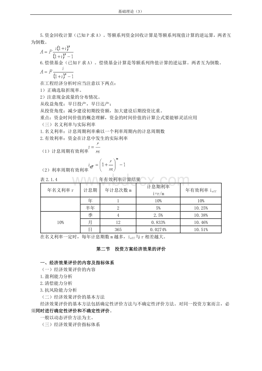 造价工程师《基础理论与相关法规》重点预习3_精品文档Word格式.doc_第3页