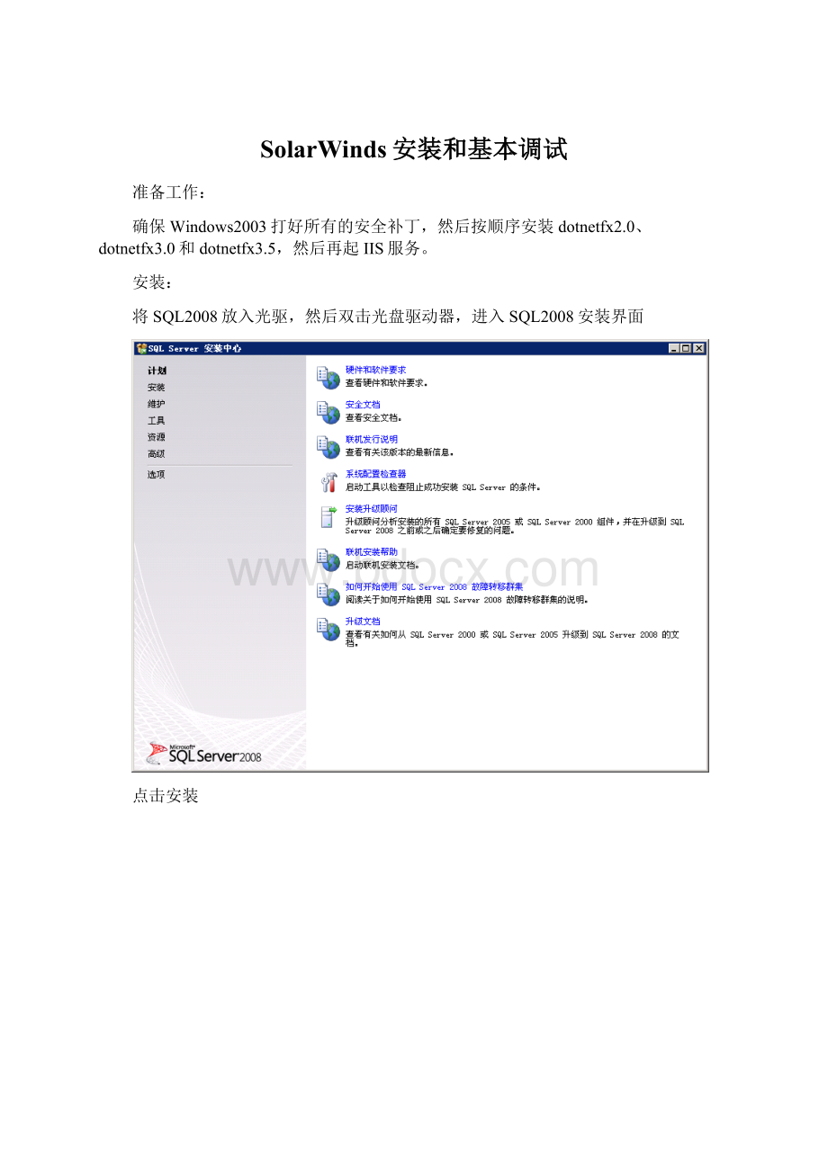 SolarWinds安装和基本调试.docx_第1页