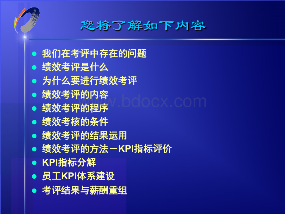 绩效考核之KPI考核指标优质PPT.ppt_第2页