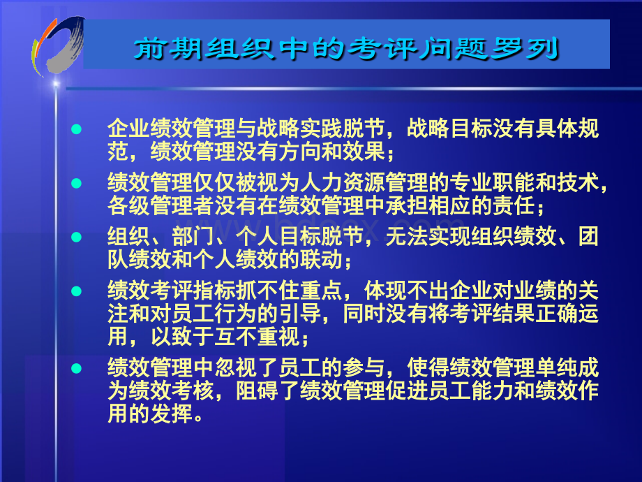 绩效考核之KPI考核指标优质PPT.ppt_第3页