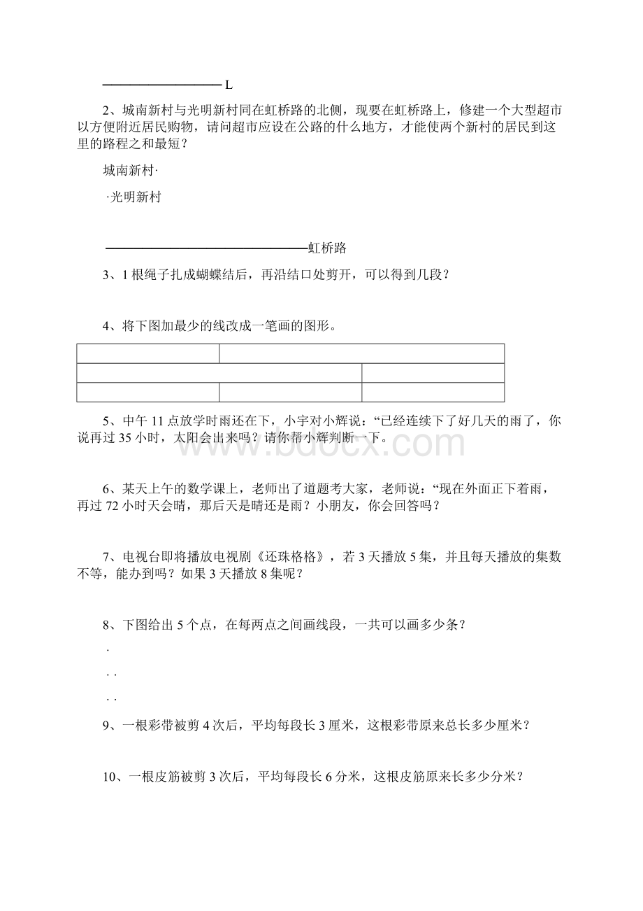 小学举一反三二年级.docx_第3页