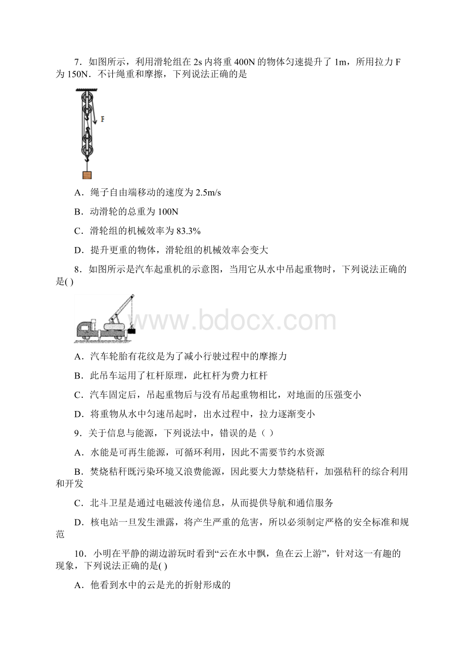 四川省南充市阆中学市重点名校中考物理考试模拟冲刺卷含答案解析文档格式.docx_第3页