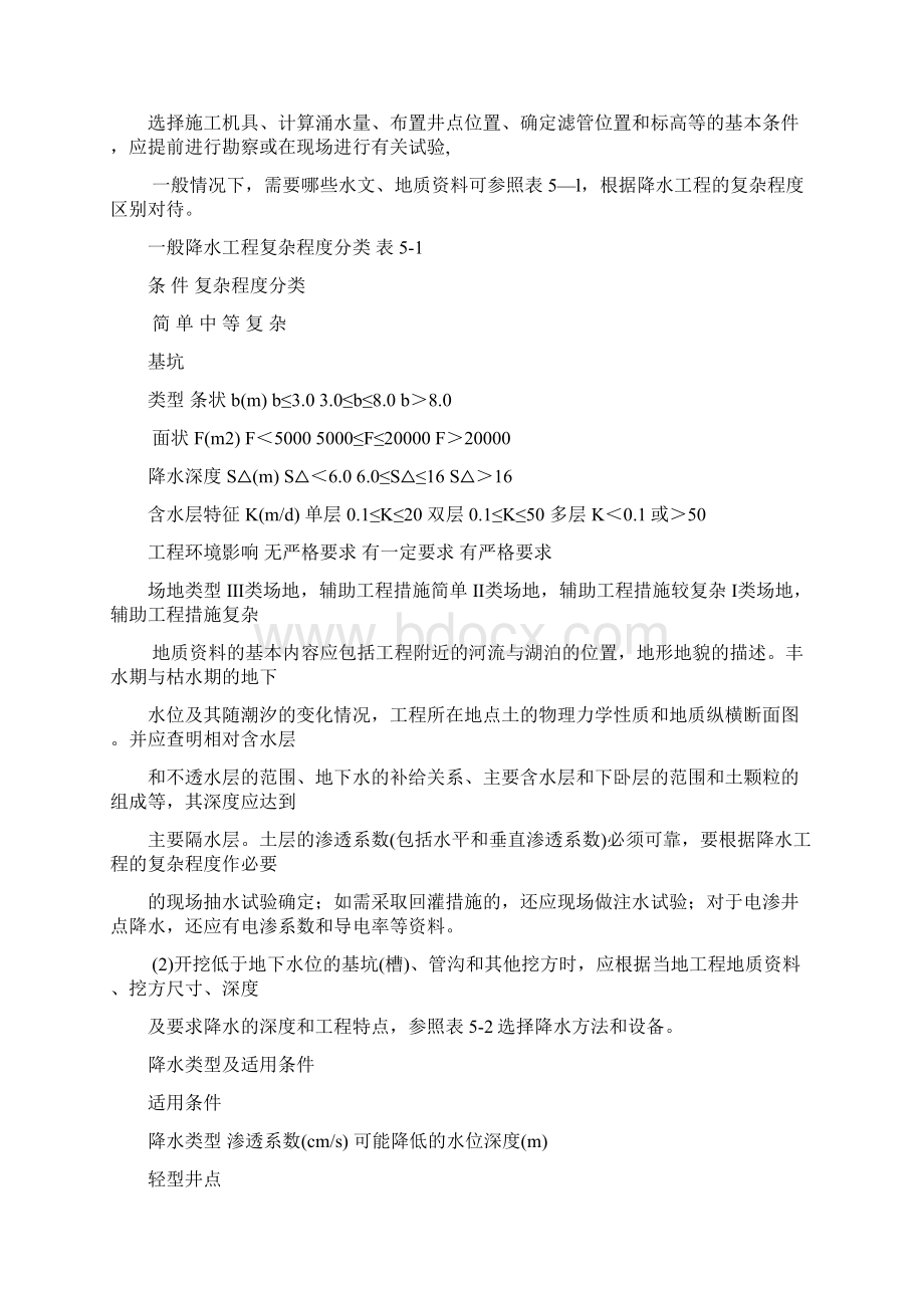 基础降排水质量通病防治Word文档下载推荐.docx_第3页