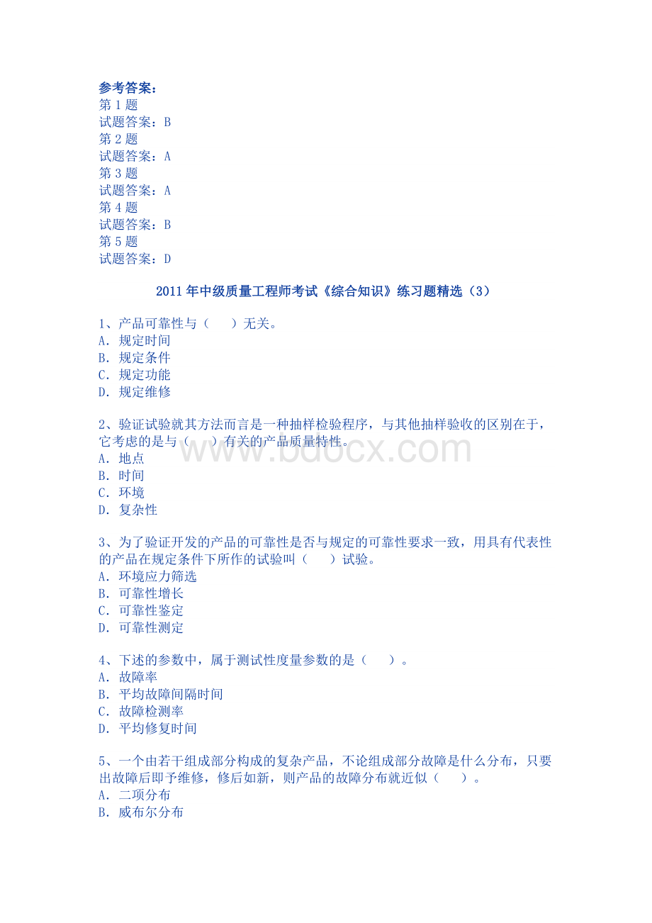 中级质量工程师考试练习试题_精品文档.doc_第3页