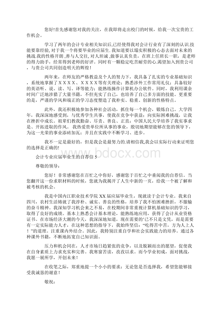 会计专业应届毕业生的自荐信.docx_第3页