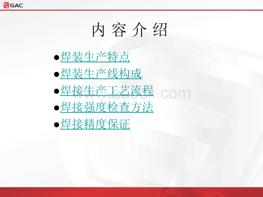 汽车生产工艺流程.ppt_第2页