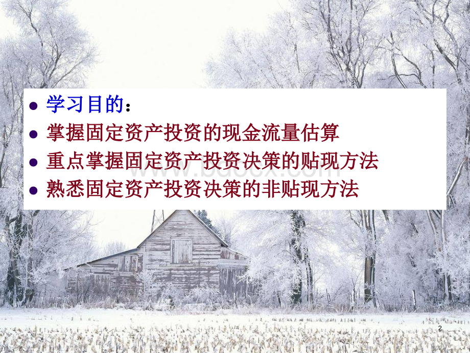 第6章项目投资.ppt_第2页