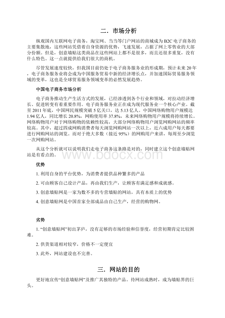 意创墙贴网站计划书.docx_第3页