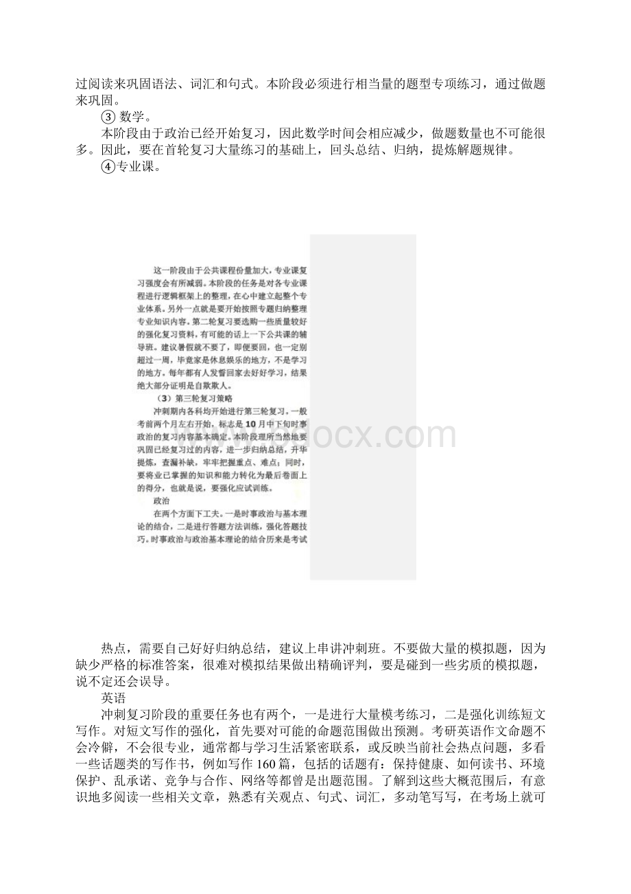 考研复习计划详细文档格式.docx_第3页