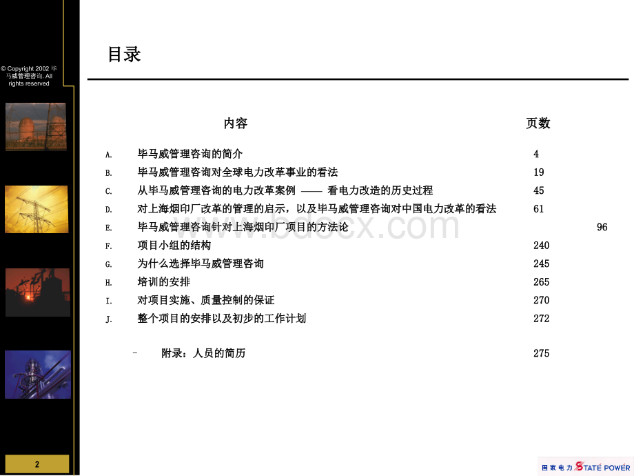 烟草公司精益生产调研报告.pptx_第2页