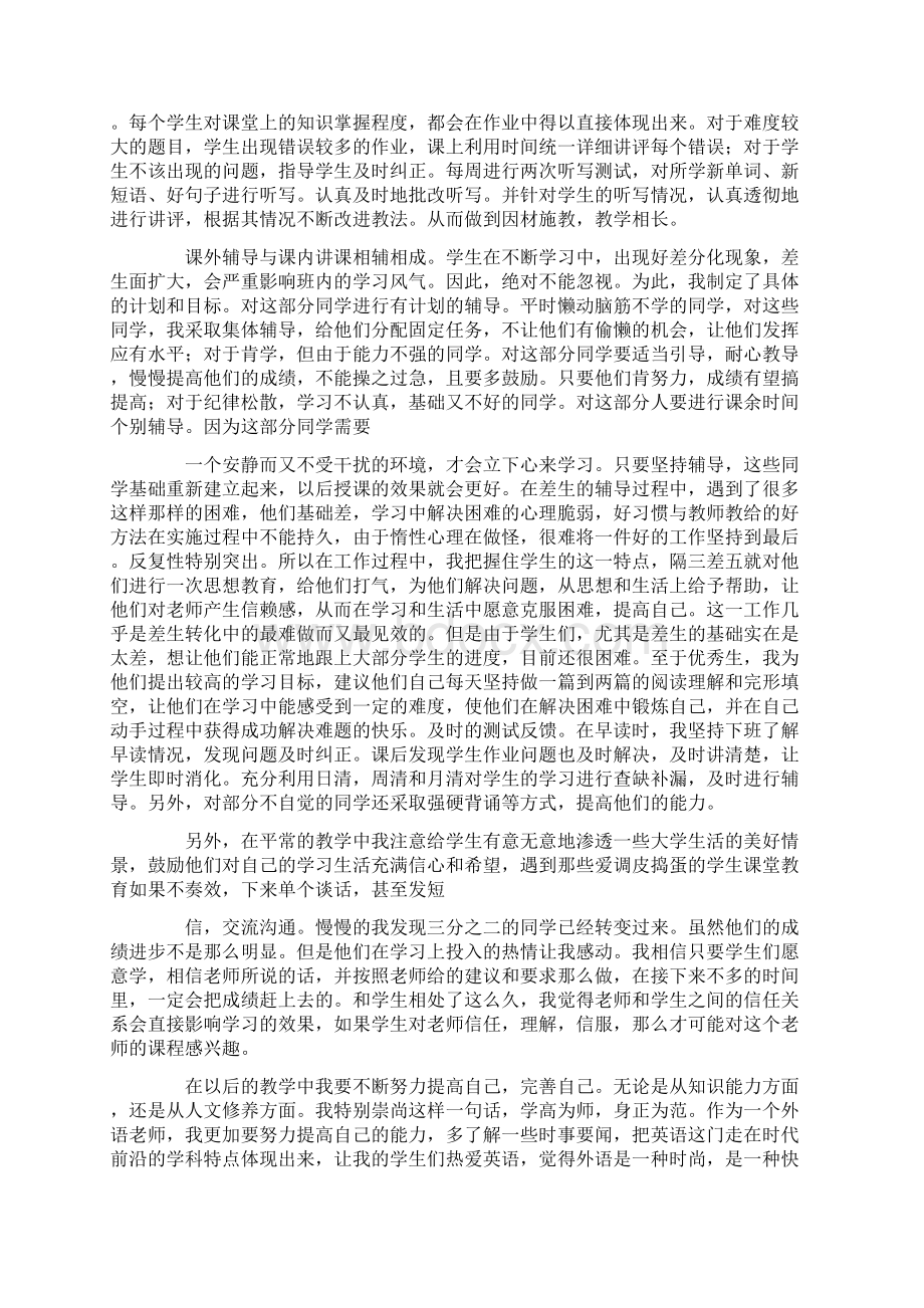 高三文科班班主任工作总结精选多篇Word文档下载推荐.docx_第2页