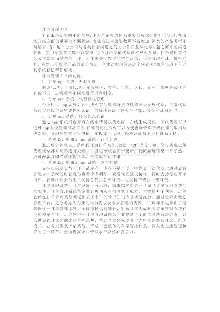 订单管理APPWord文档下载推荐.docx_第1页