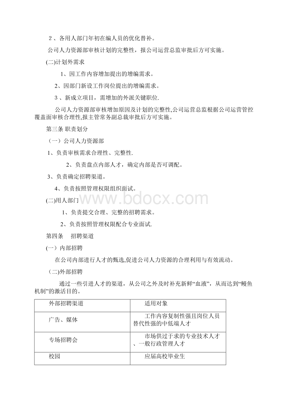 招聘管理制度剖析Word文件下载.docx_第2页