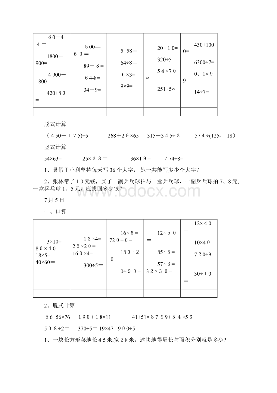 三升四计算Word格式文档下载.docx_第3页