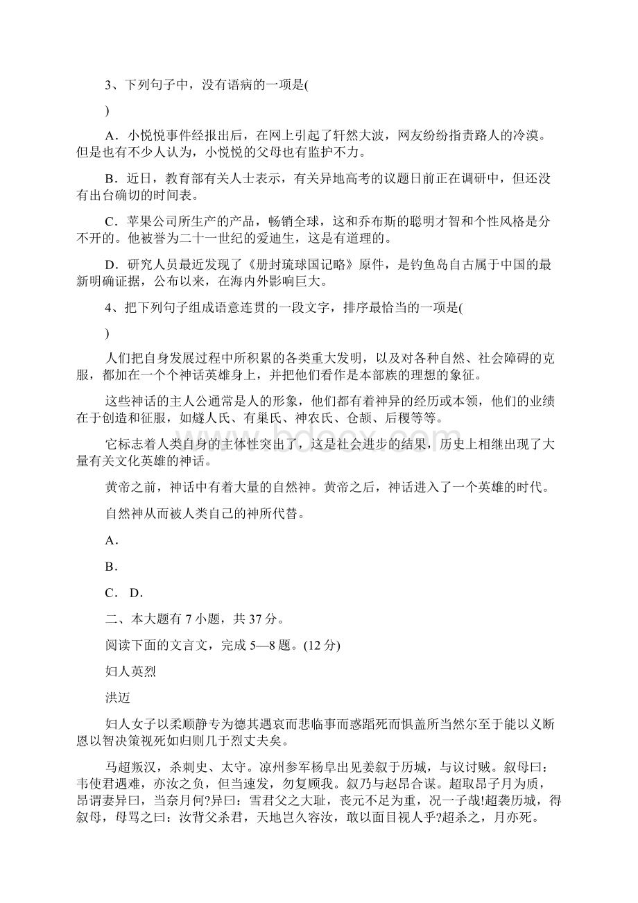 高考备考广东省六校届高三第三次联考.docx_第2页