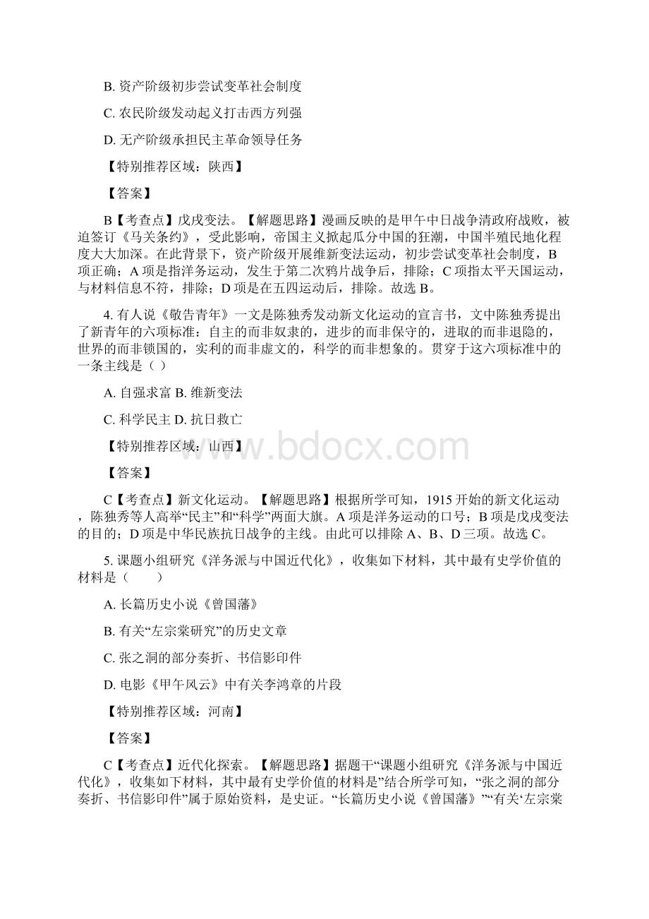 初中历史近代化探索中考要点.docx_第2页