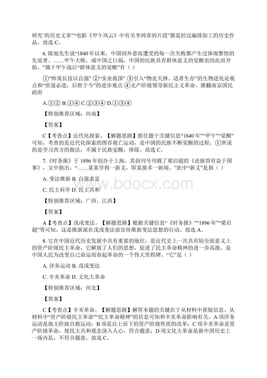 初中历史近代化探索中考要点.docx_第3页