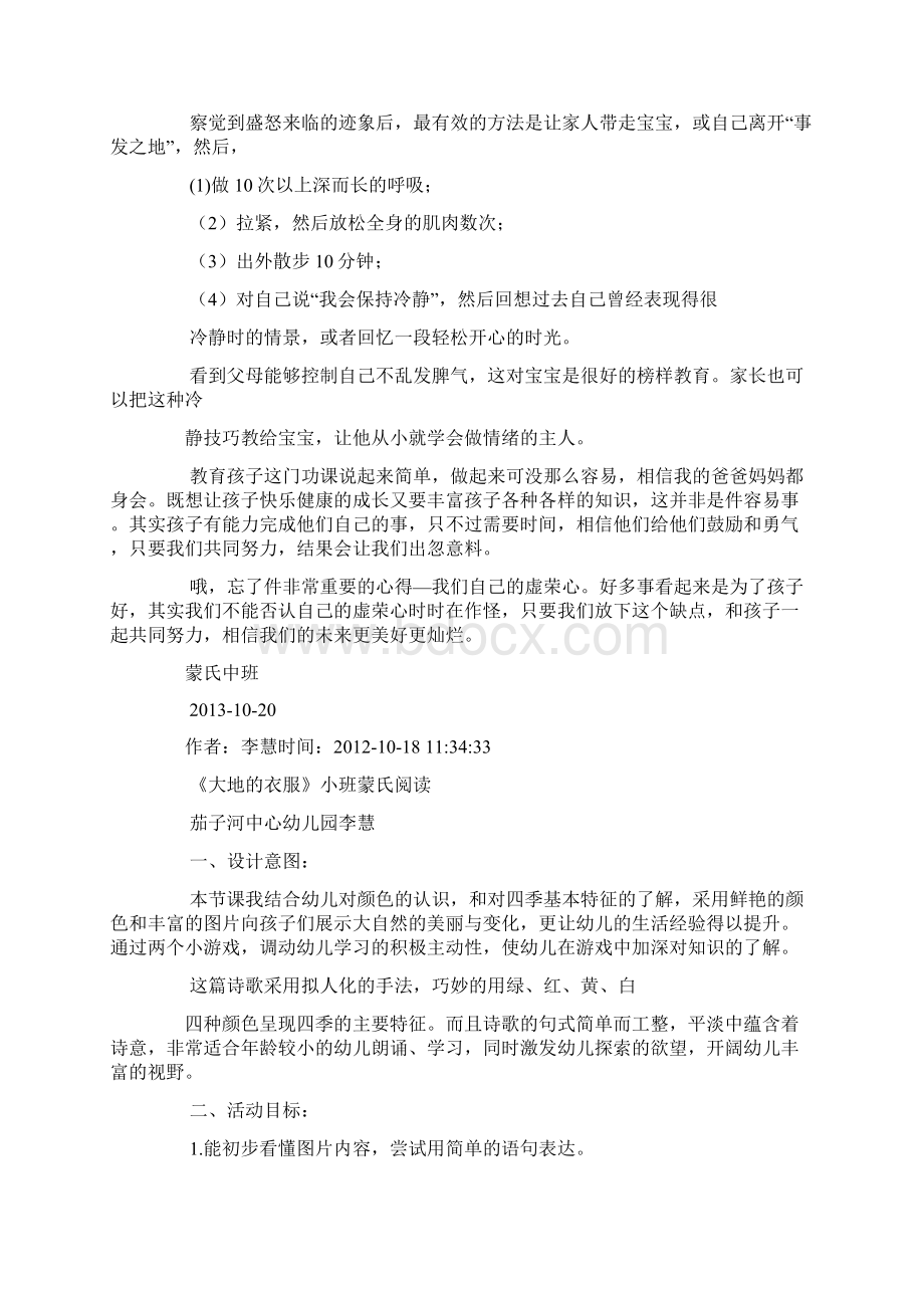 幼儿园中班教育心得4篇Word文档下载推荐.docx_第3页