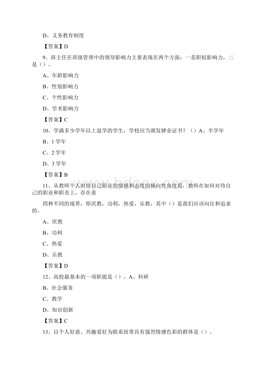 贵阳护理职业学院教师招聘考试试题及答案.docx_第3页