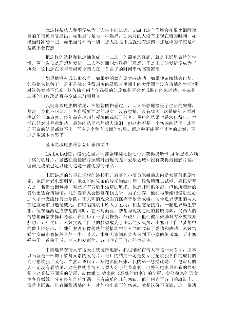 爱乐之城电影最新观后感作文文档格式.docx_第3页