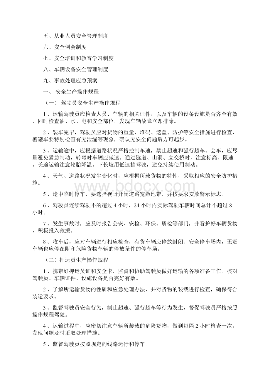 危货运输企业安全管理规章制度.docx_第2页