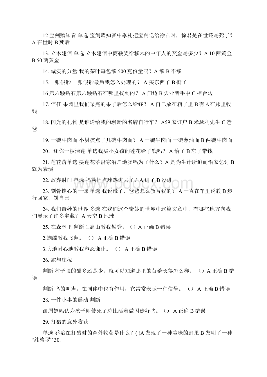 故乡的芦苇阅读答案优秀word范文 19页.docx_第2页