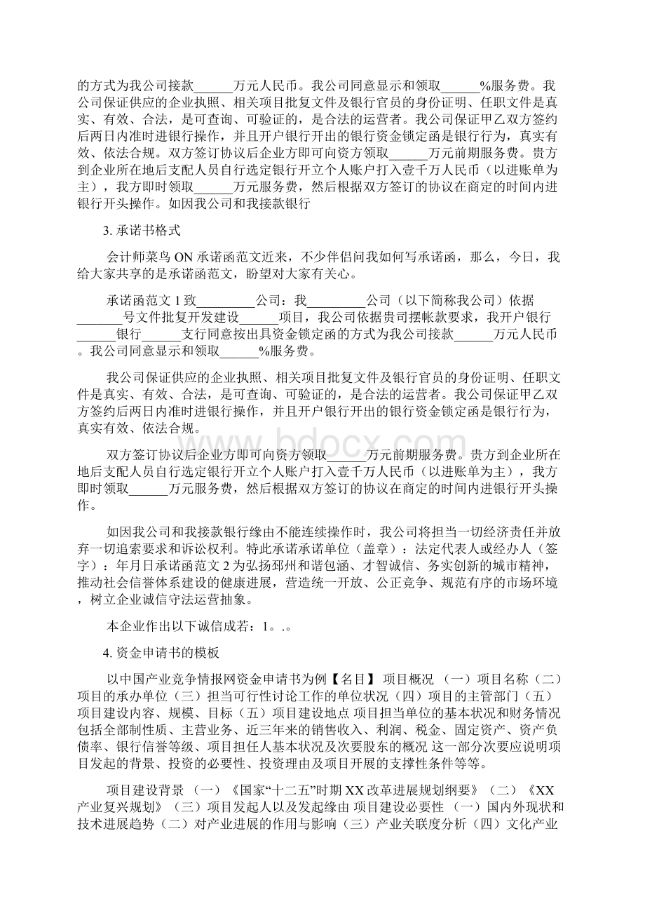 项目资金承诺书格式Word文件下载.docx_第2页