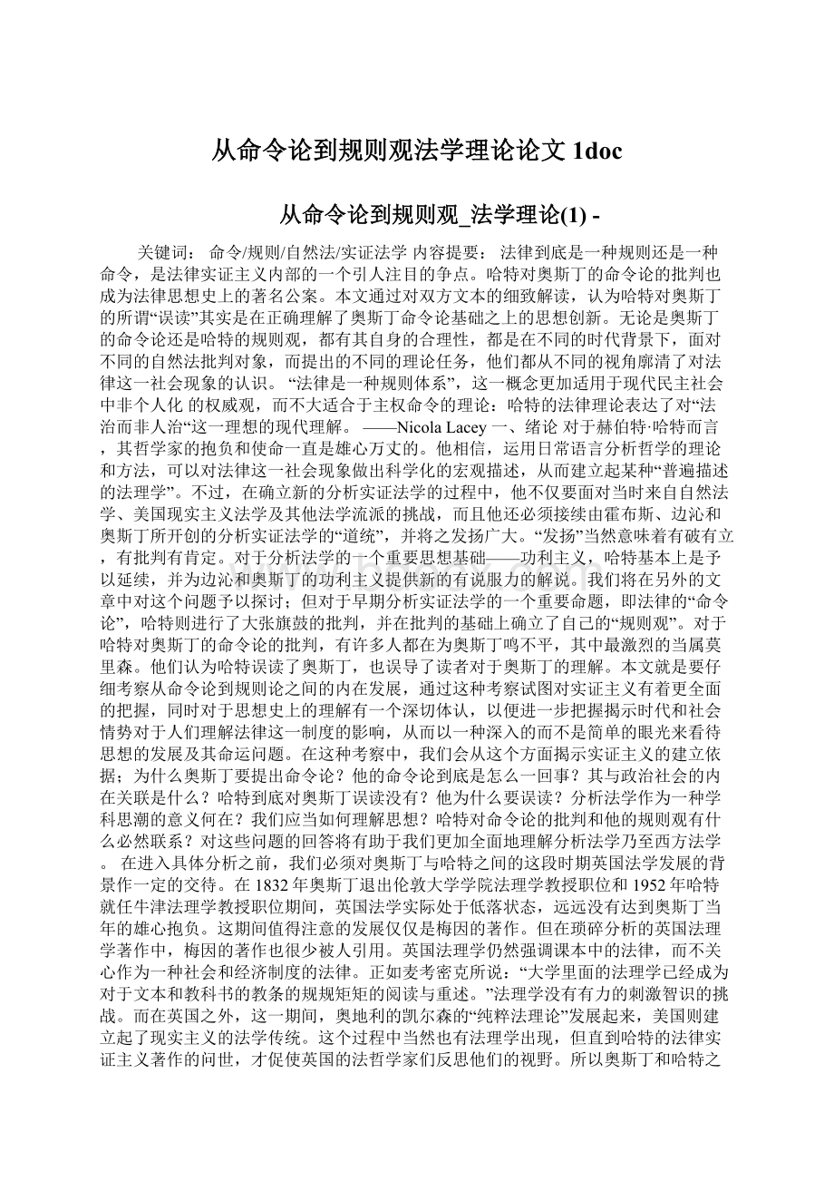 从命令论到规则观法学理论论文1docWord文档格式.docx