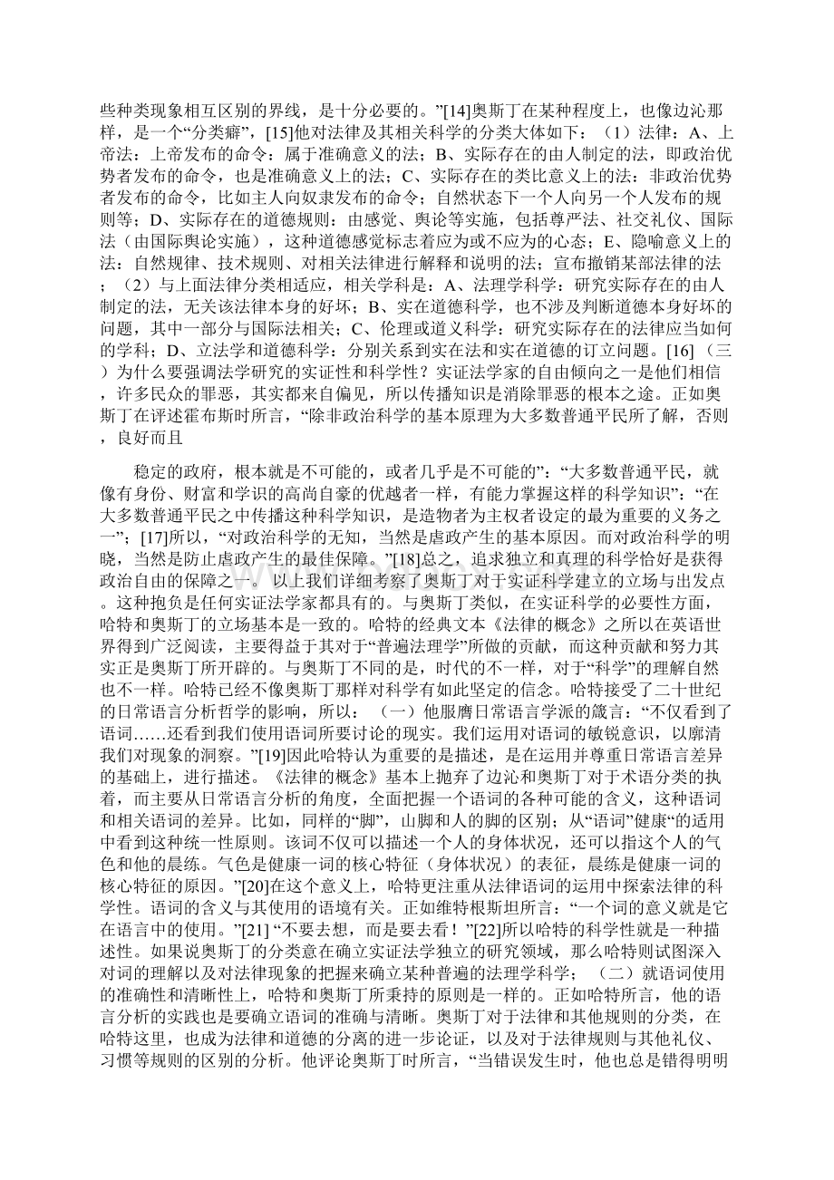 从命令论到规则观法学理论论文1doc.docx_第3页