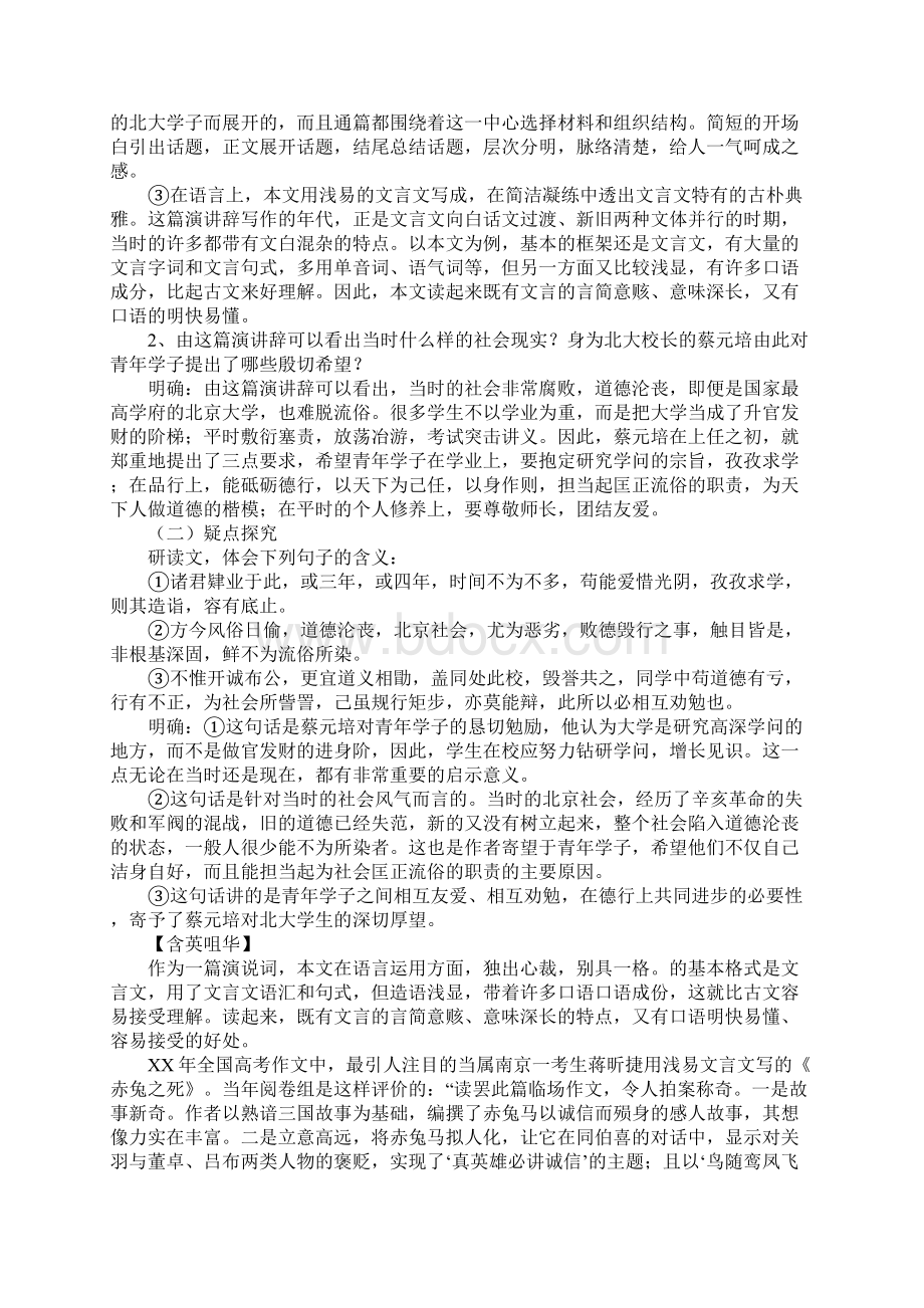 《就任北京大学校长之演说》学案Word格式文档下载.docx_第2页