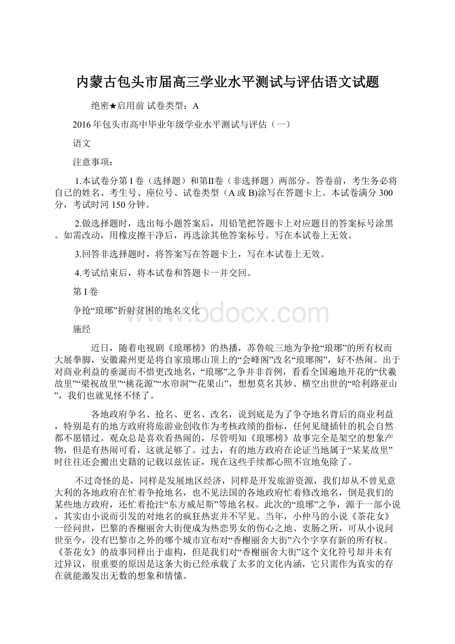 内蒙古包头市届高三学业水平测试与评估语文试题.docx_第1页