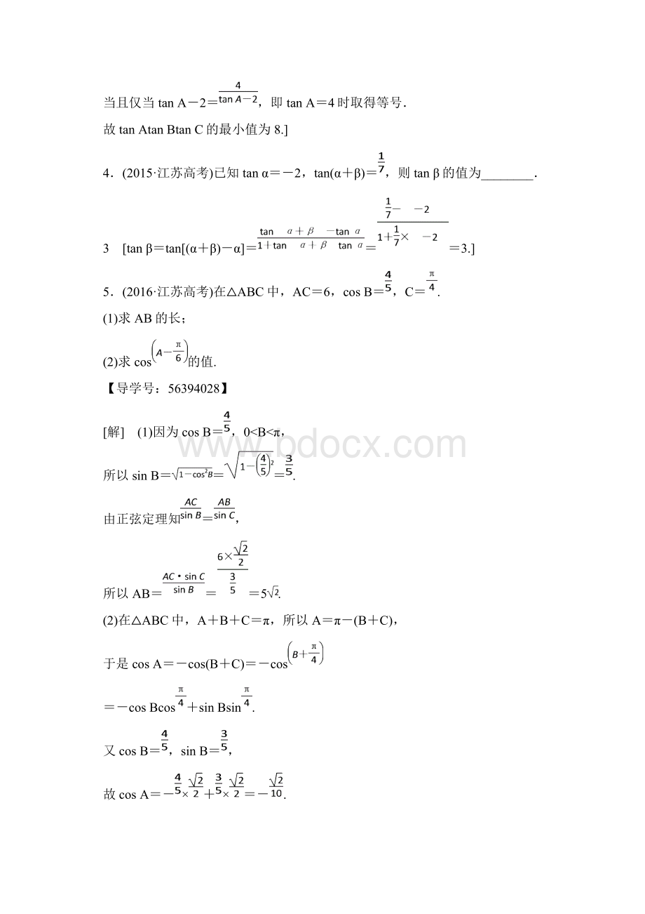 高考复习高考数学总复习突破 专题5 三角函数与解三角形 Word版含答案.docx_第3页