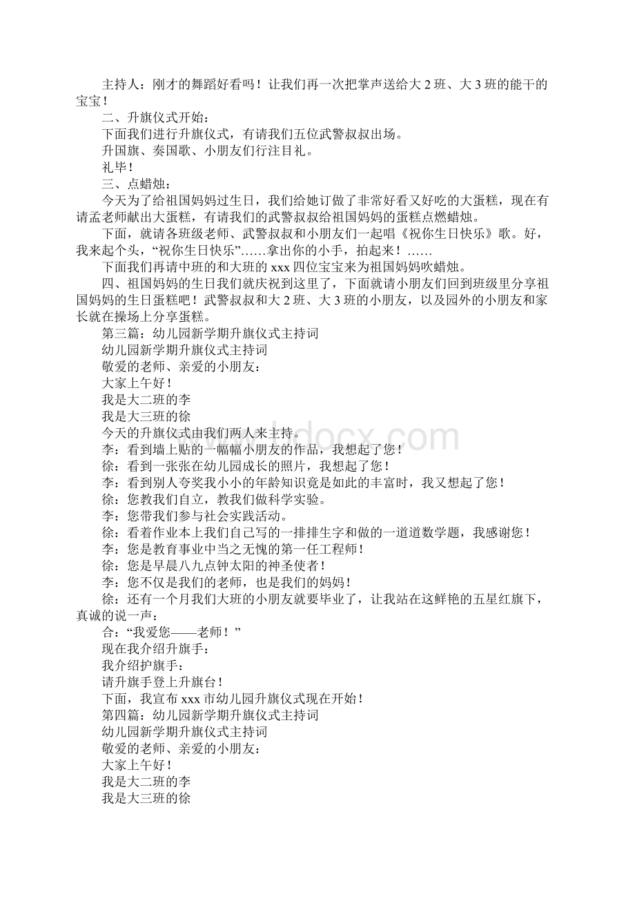 幼儿园升旗仪式主持词.docx_第2页