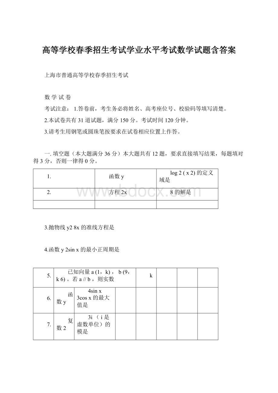 高等学校春季招生考试学业水平考试数学试题含答案.docx_第1页