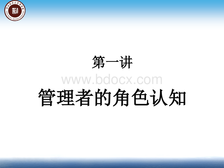 管理者角色定位与认知-王院长A.ppt_第2页