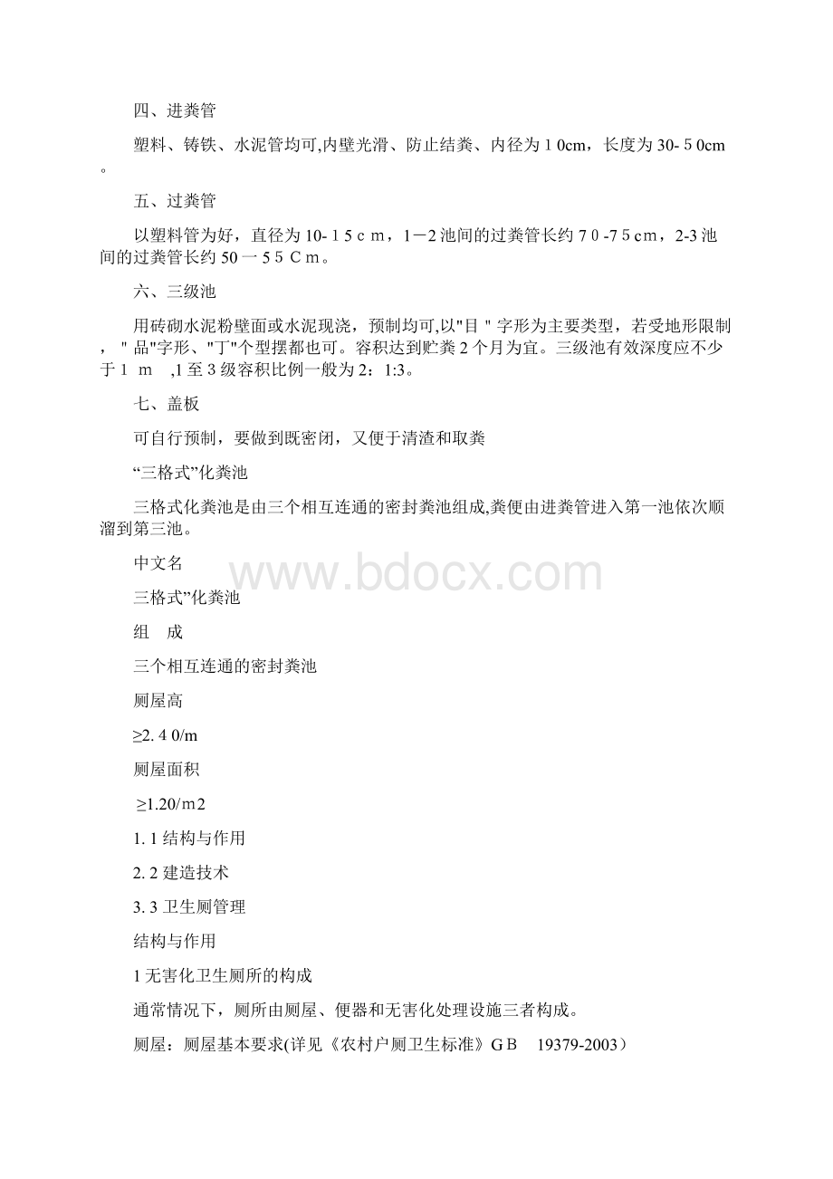 三级化粪池文档格式.docx_第2页