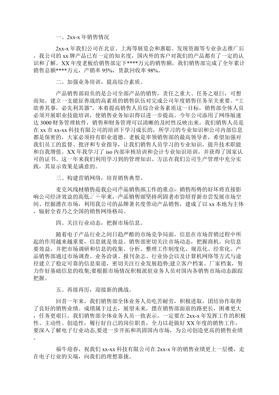 营销个人工作总结精选文档格式.docx_第2页