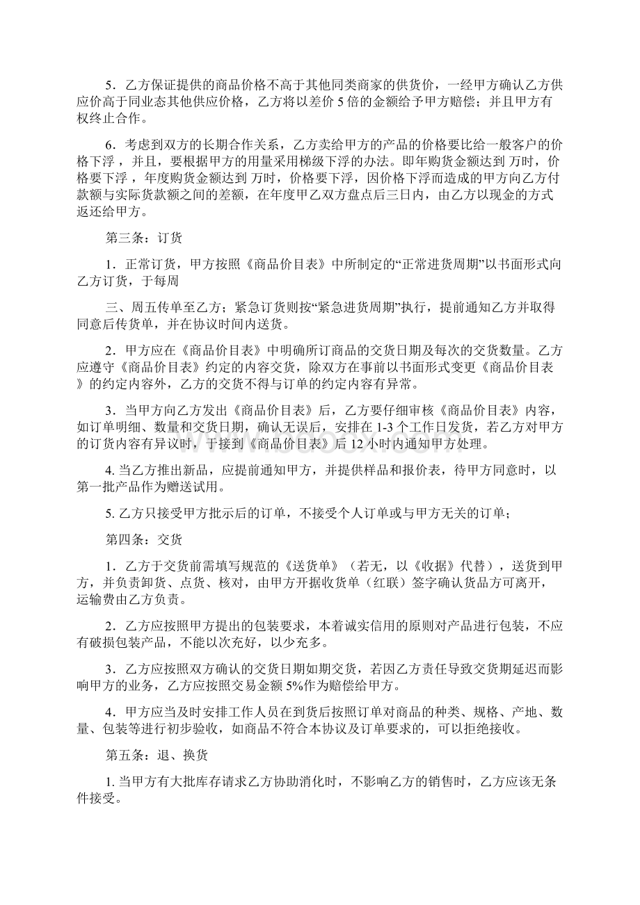 临时采购供应商合同.docx_第2页